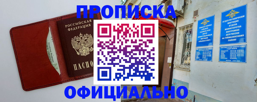 прописка ребенка в Благовещенске