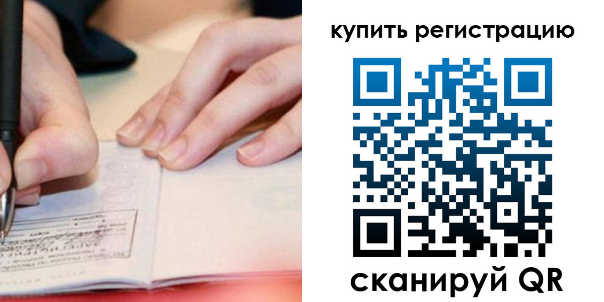 временная регистрация адрес в Благовещенске
