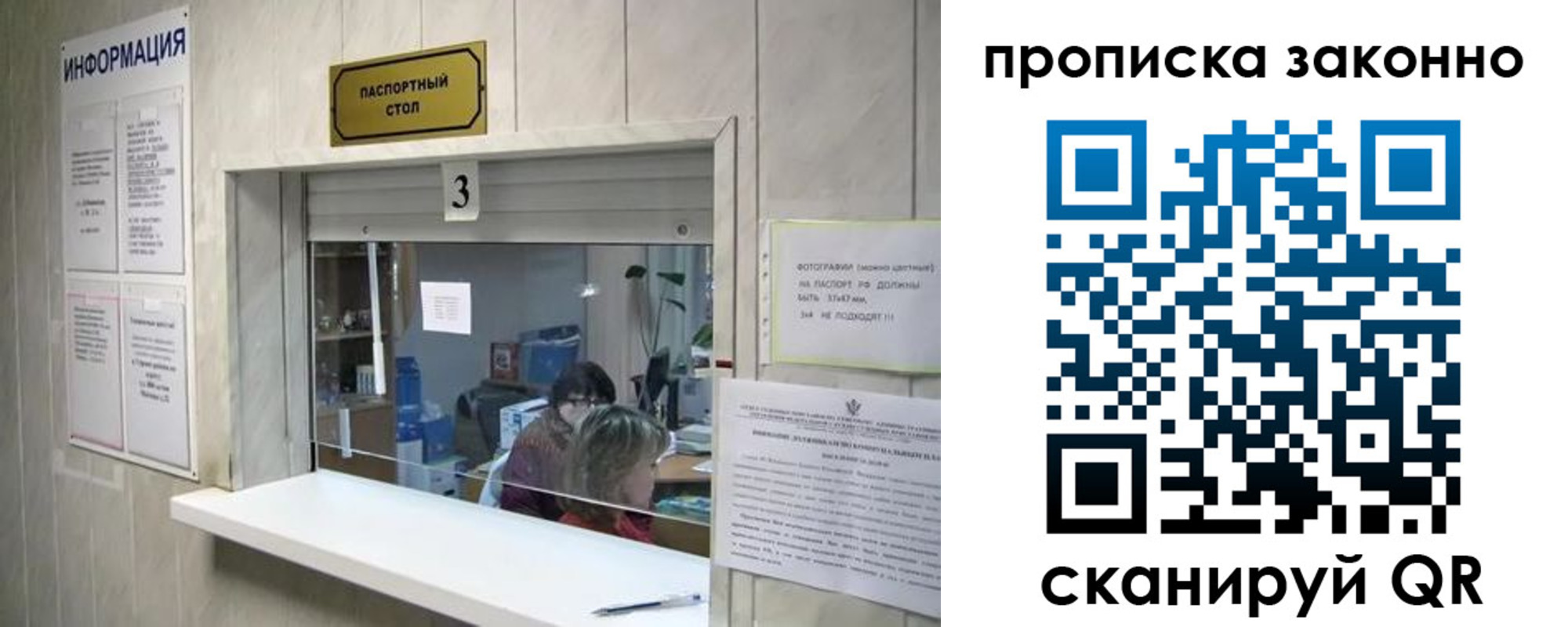 прописка от собственника в Благовещенске
