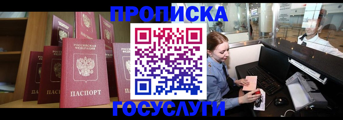 временная регистрация госуслуги в Благовещенске