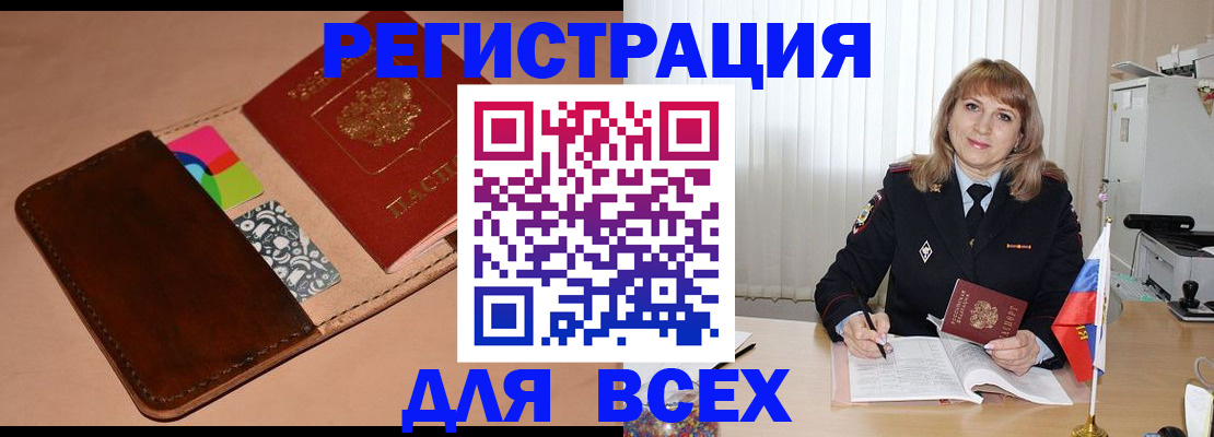 прописка поиск в Благовещенске