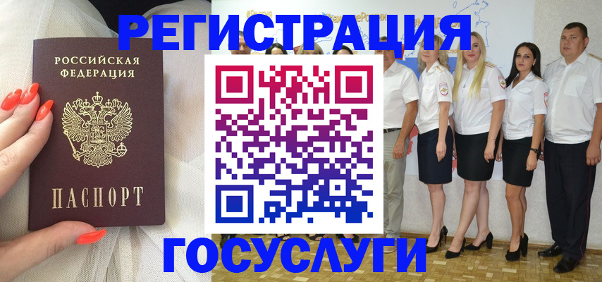 прописка для работы в Благовещенске