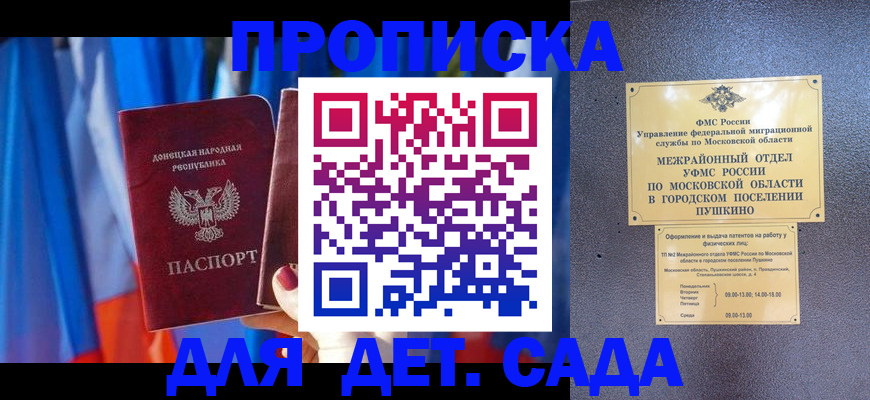 временная регистрация собственник в Благовещенске