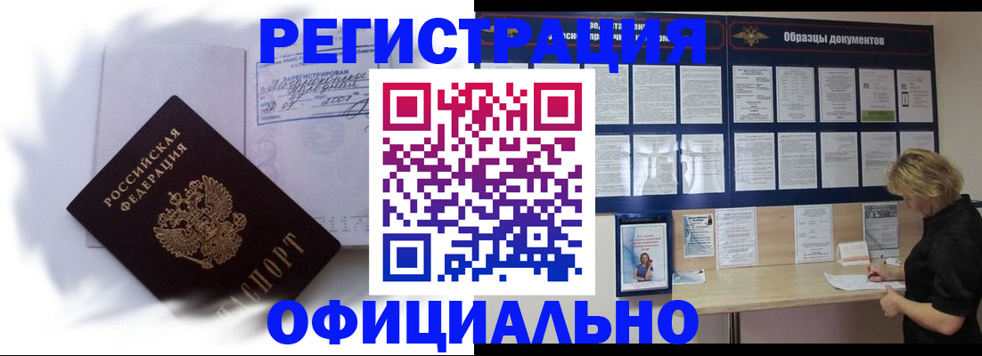 временная регистрация надежно в Благовещенске