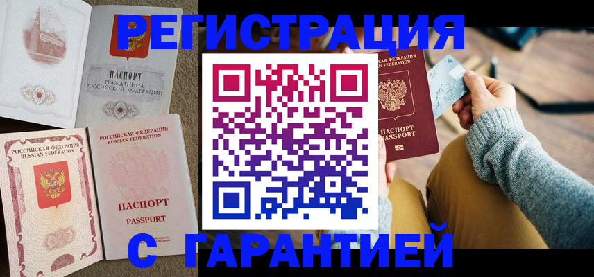 прописка ребенка в Благовещенске