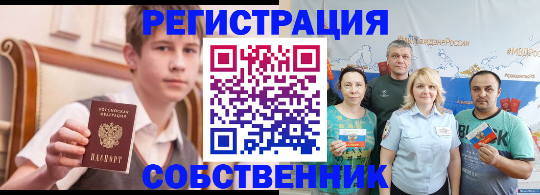 миграционный учет в Благовещенске
