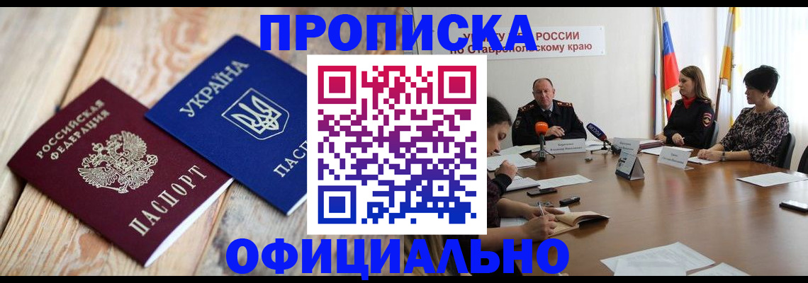 временная регистрация собственник в Благовещенске