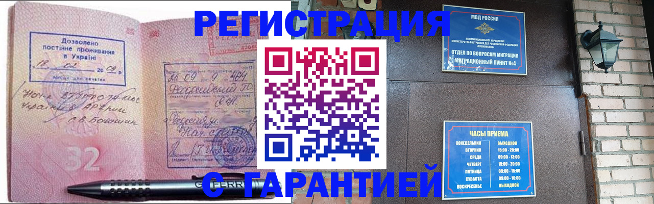 прописка иностранных граждан в Благовещенске