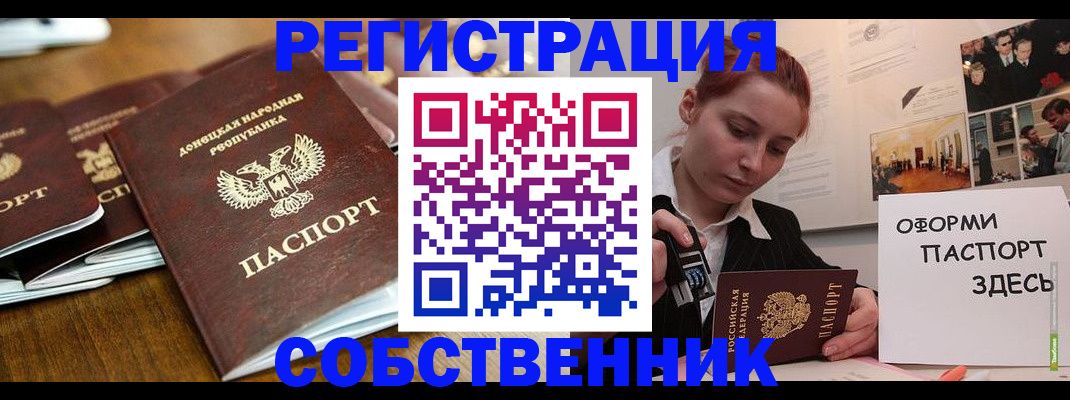 временная регистрация купить в Благовещенске