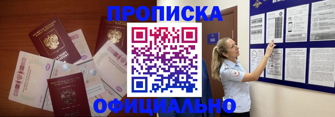 прописка для школы в Благовещенске